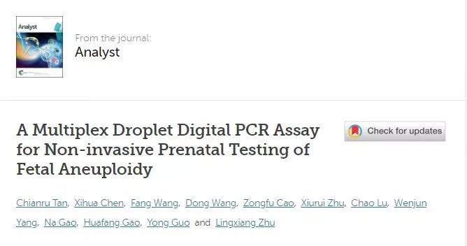 清华大学医学院郭永团队合作发表基于数字PCR技术的胎儿染色体非整倍体无创产前检测新方法！